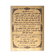 Protection Frame Against ʿAmmār Jinn
